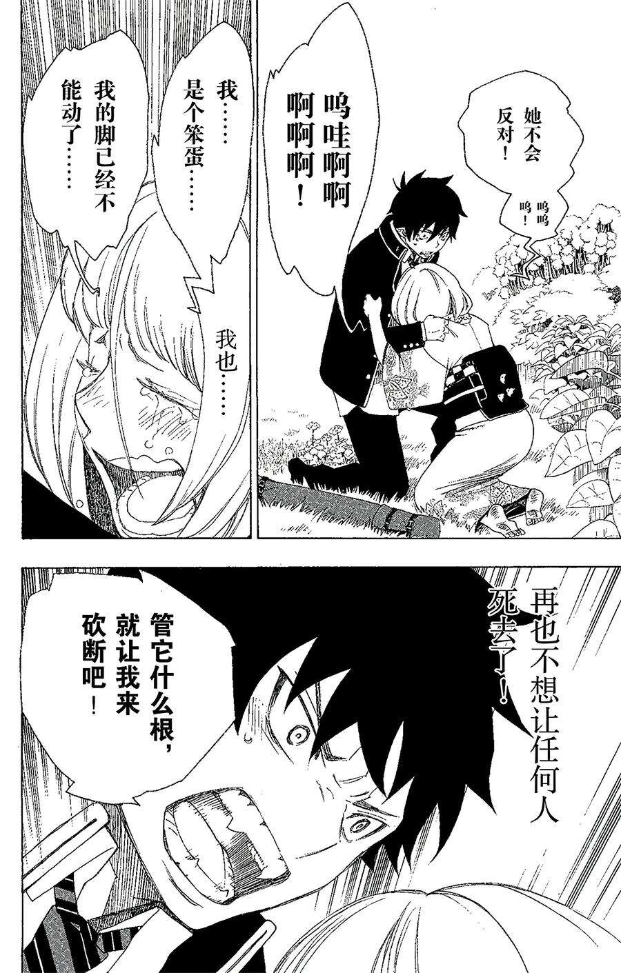 青之驱魔师003 天空之庭