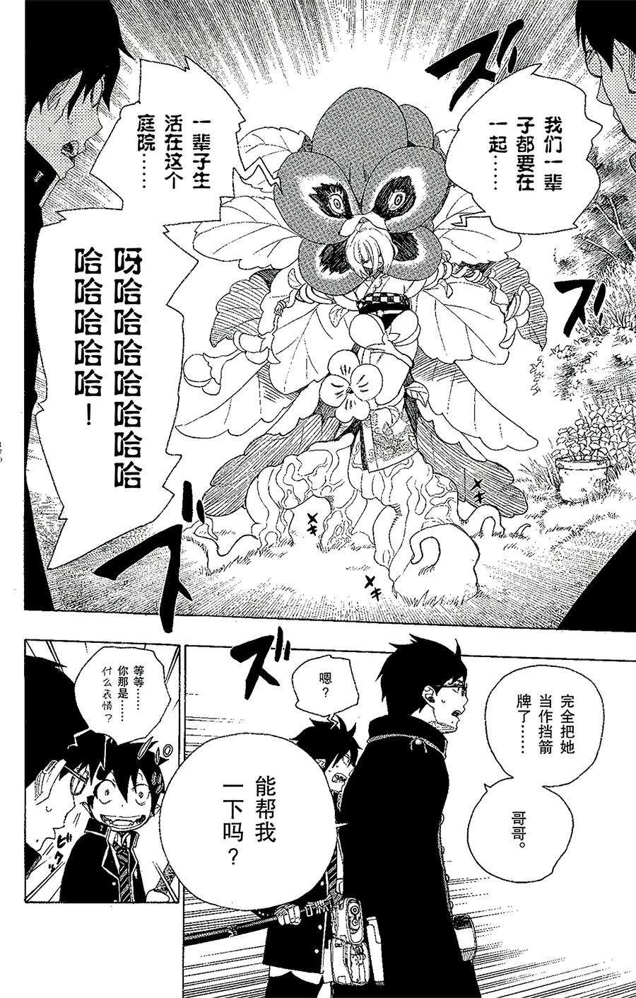 青之驱魔师003 天空之庭