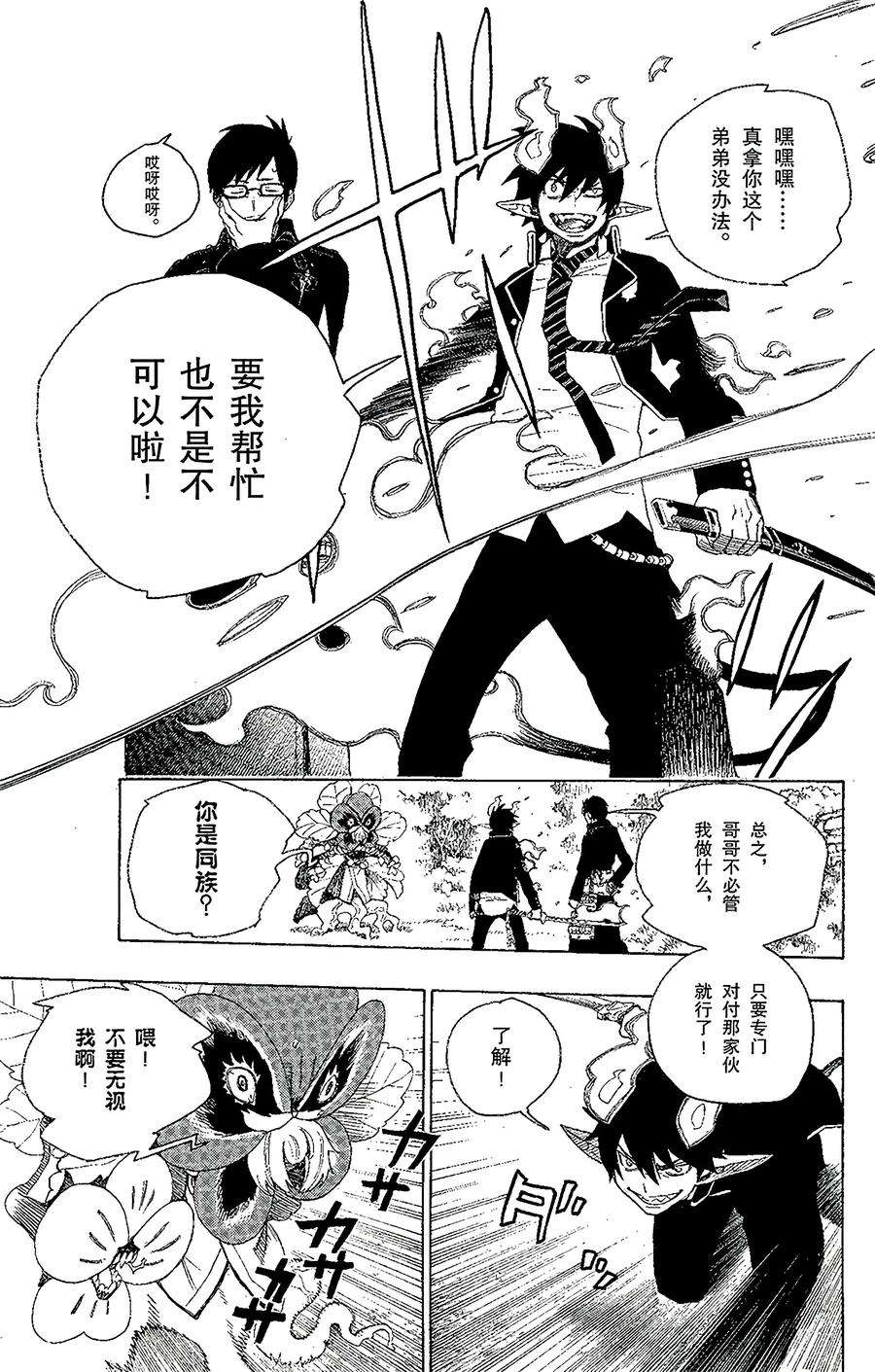 青之驱魔师003 天空之庭