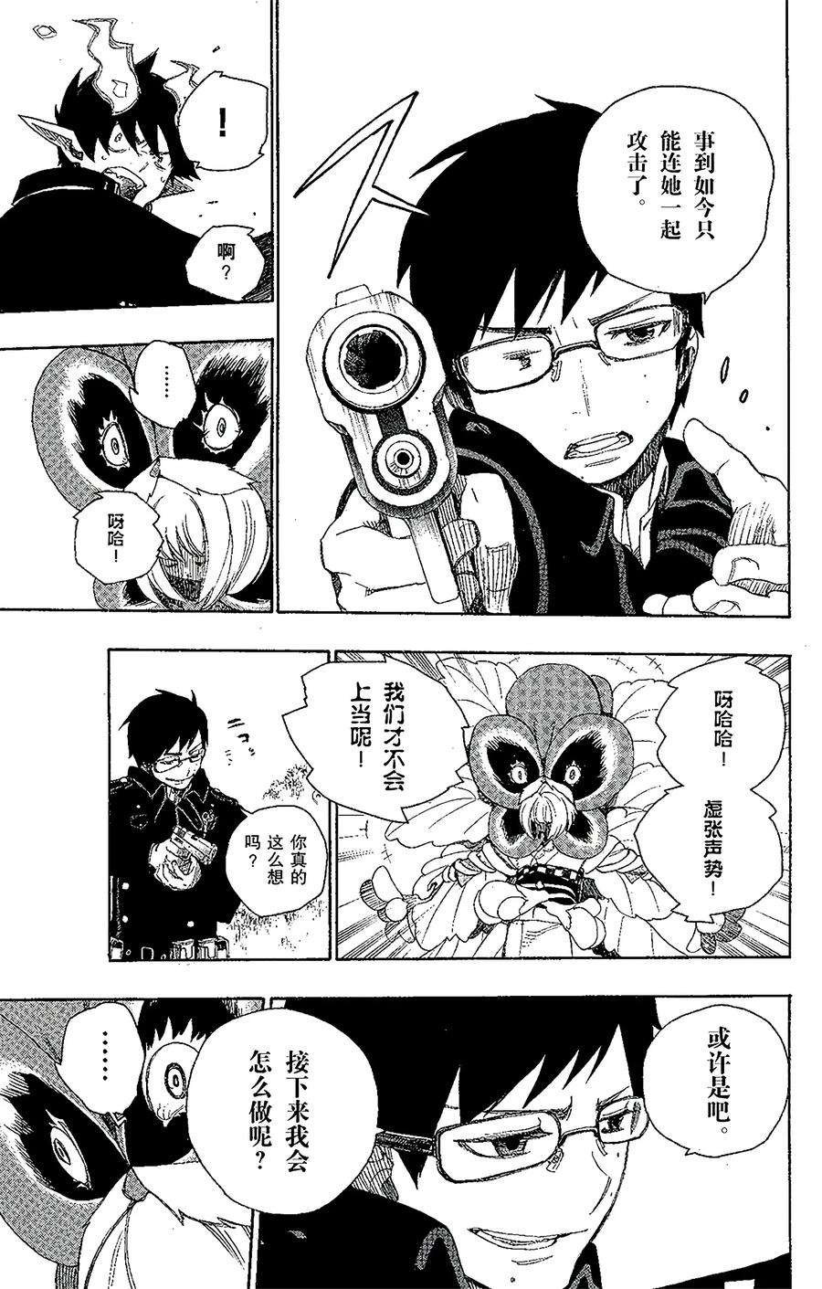 青之驱魔师003 天空之庭