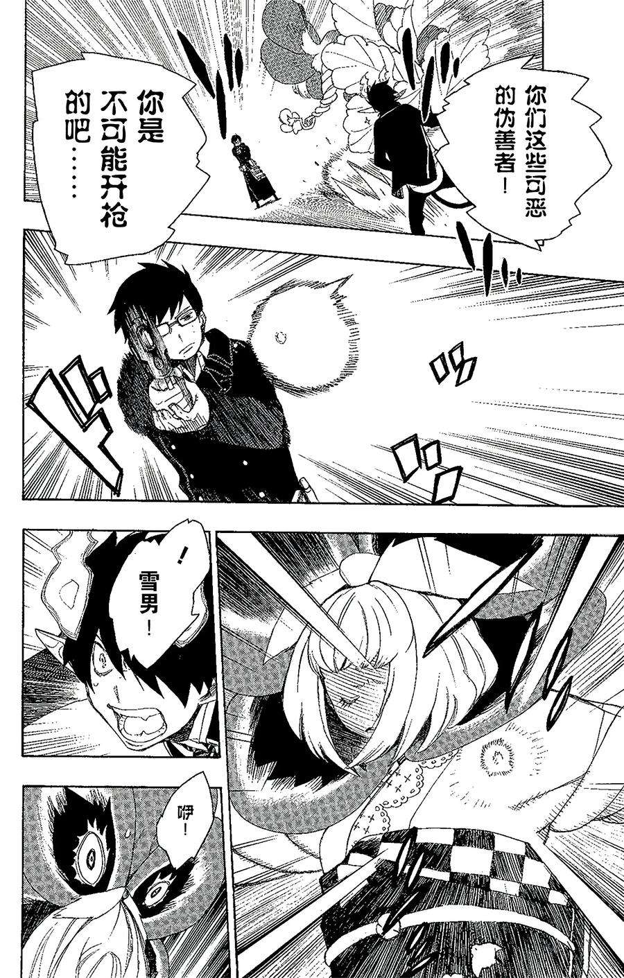 青之驱魔师003 天空之庭