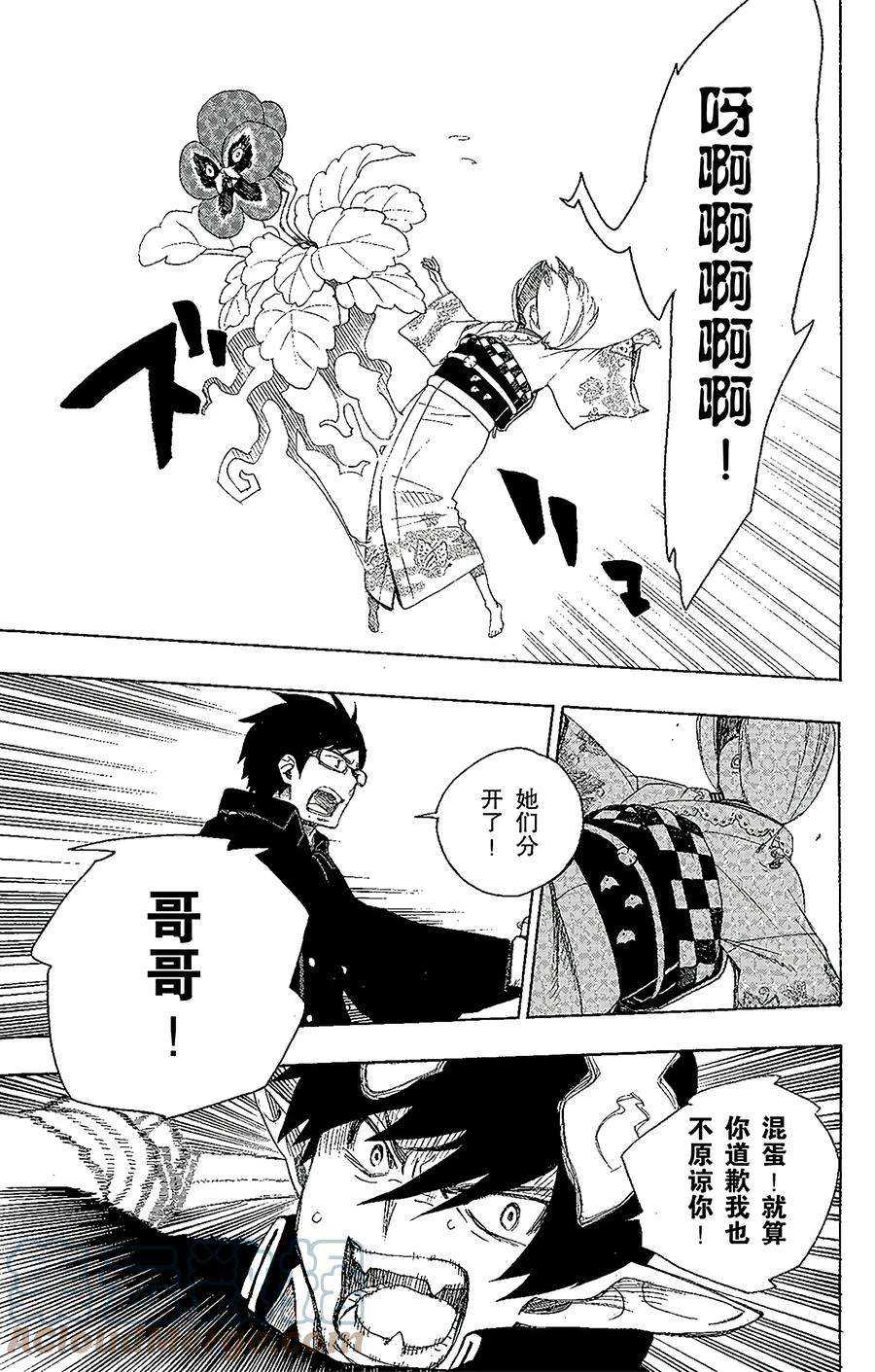 青之驱魔师003 天空之庭