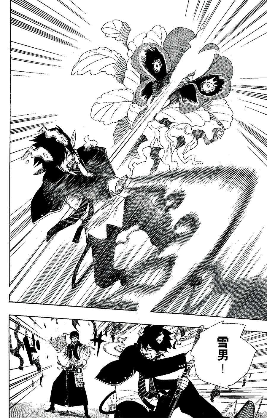 青之驱魔师003 天空之庭