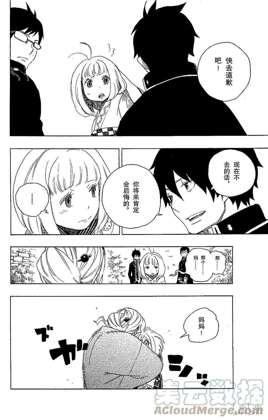 青之驱魔师003 天空之庭