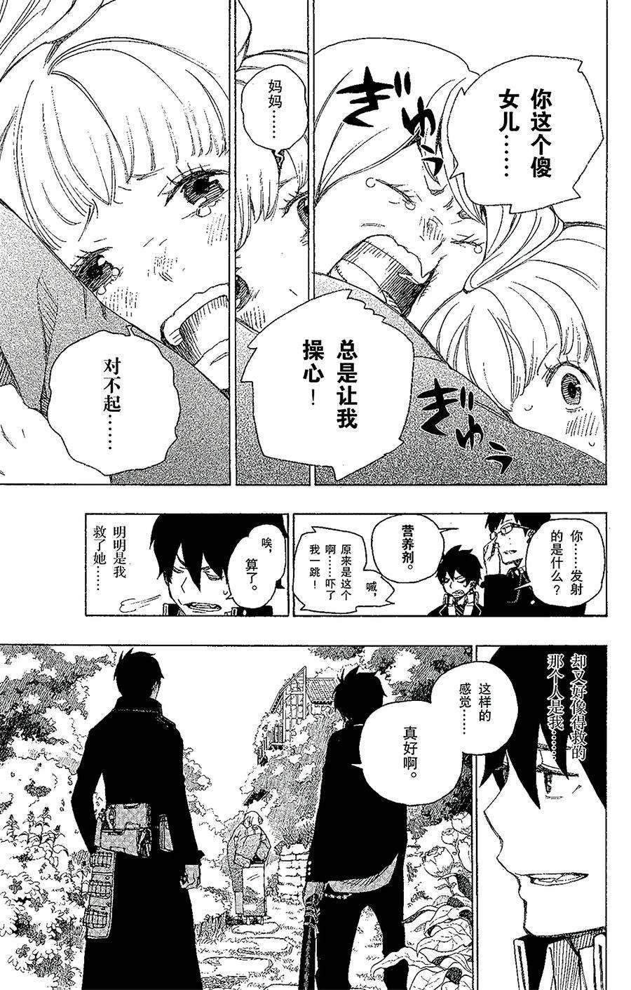 青之驱魔师003 天空之庭