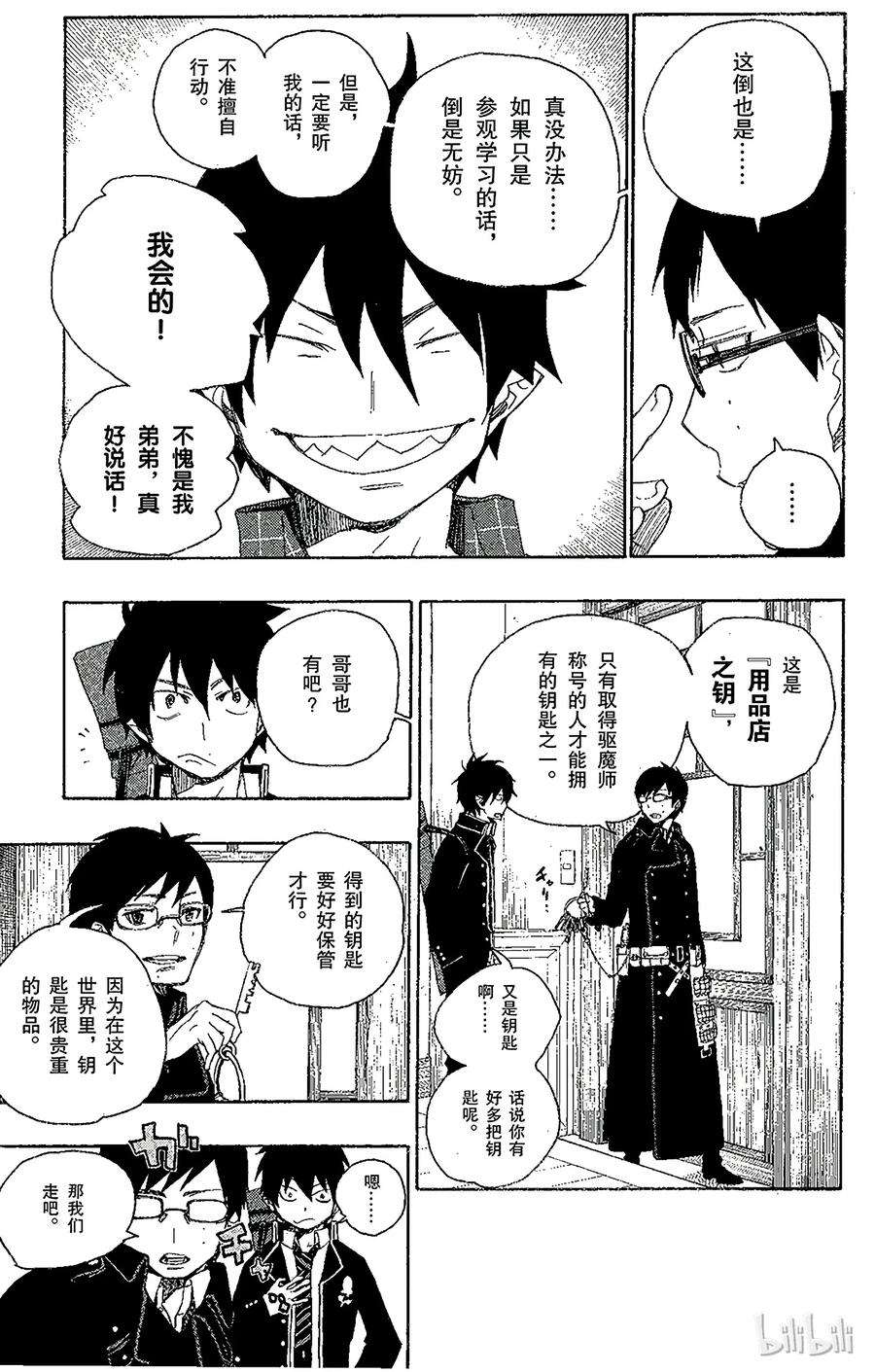 青之驱魔师003 天空之庭