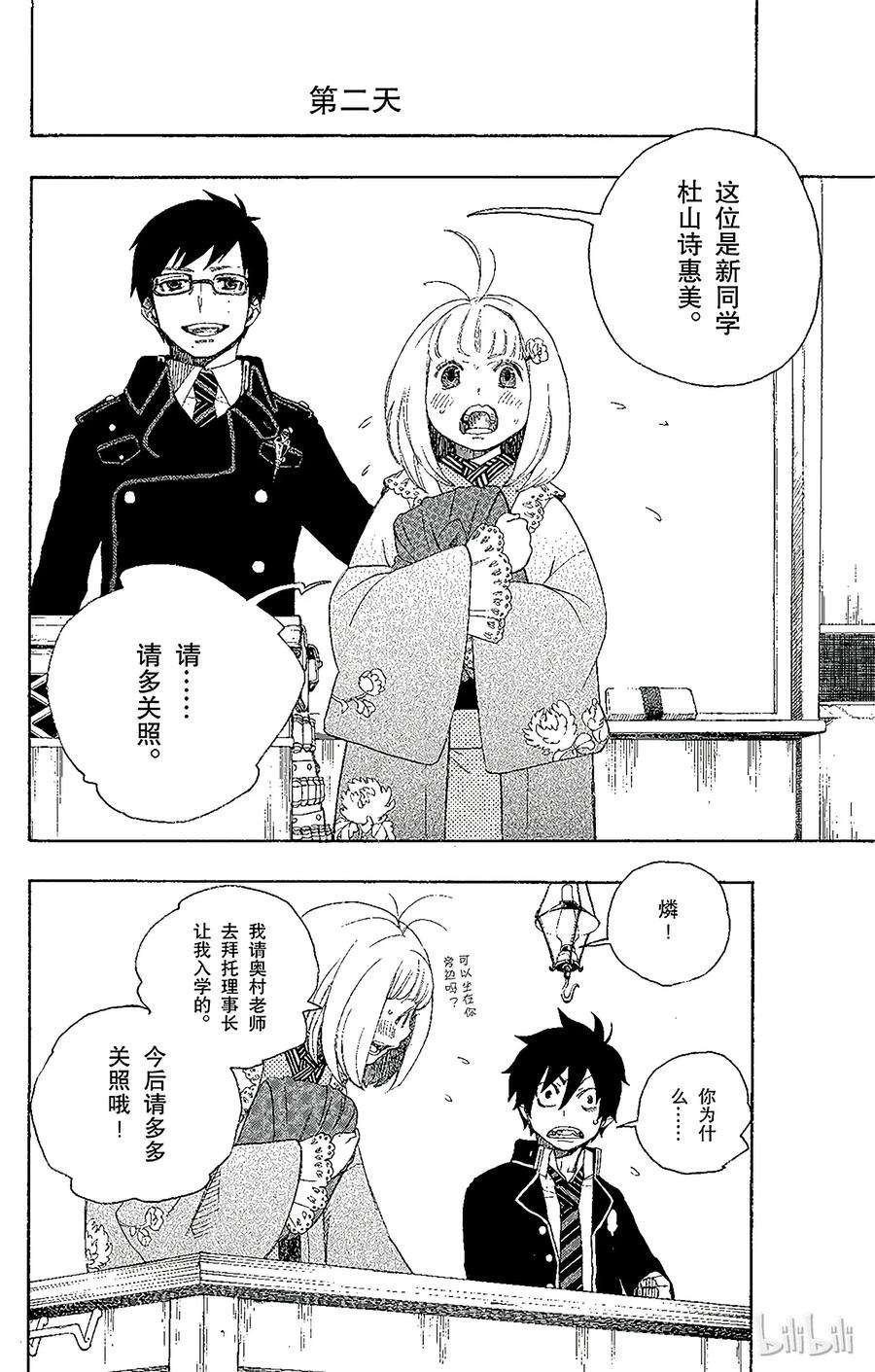 青之驱魔师003 天空之庭