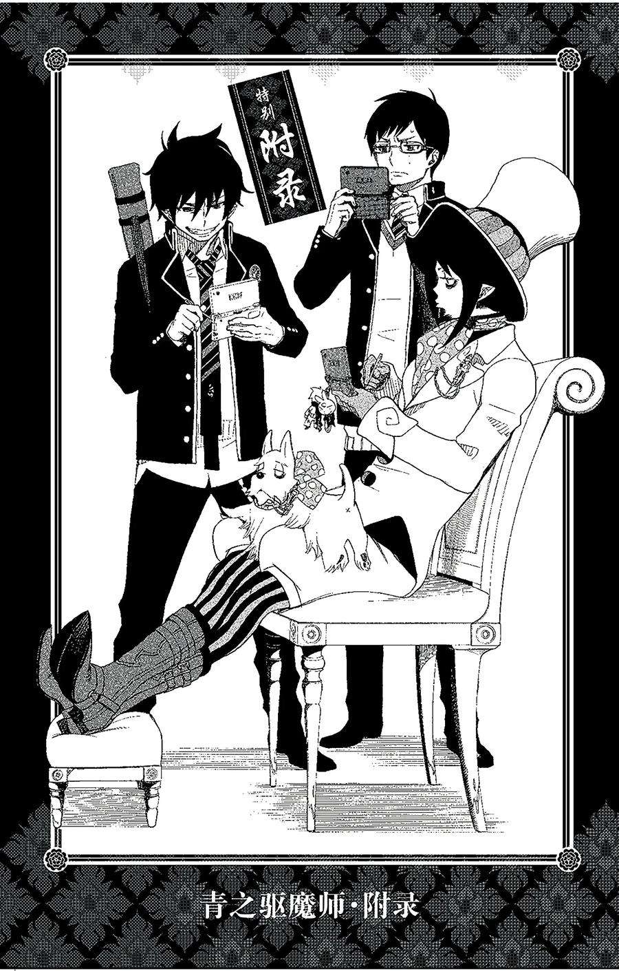 青之驱魔师003 天空之庭