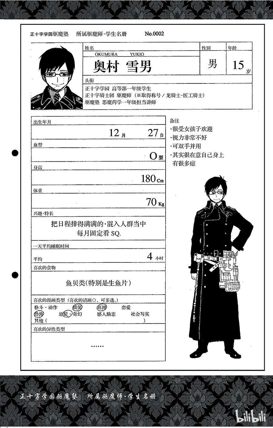 青之驱魔师003 天空之庭