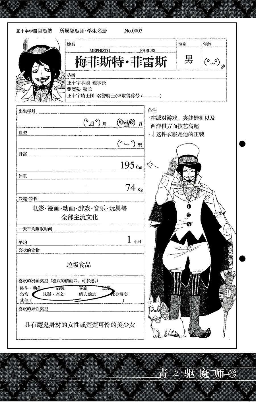 青之驱魔师003 天空之庭