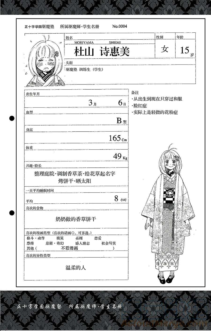 青之驱魔师003 天空之庭