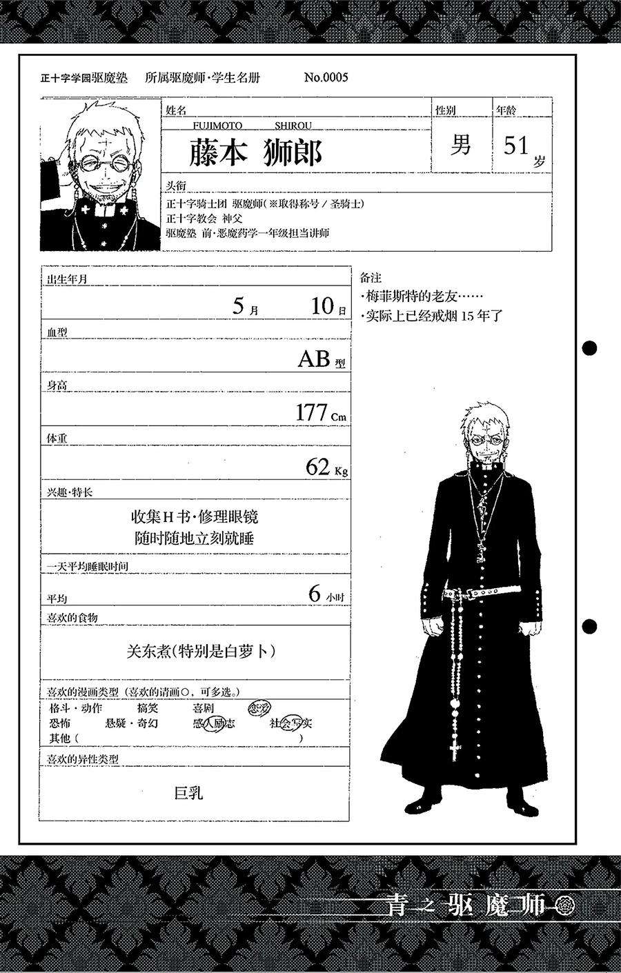 青之驱魔师003 天空之庭