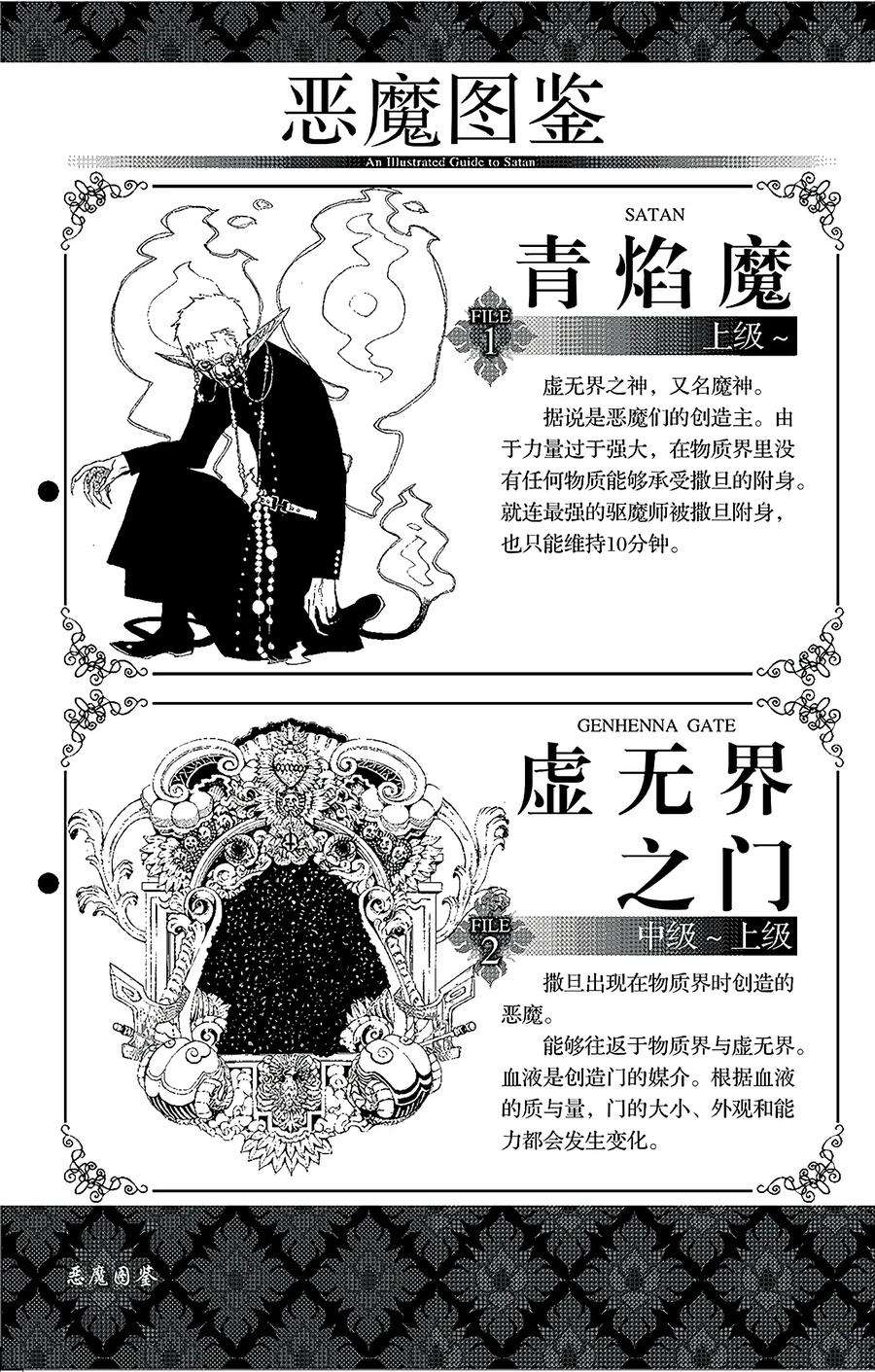 青之驱魔师003 天空之庭