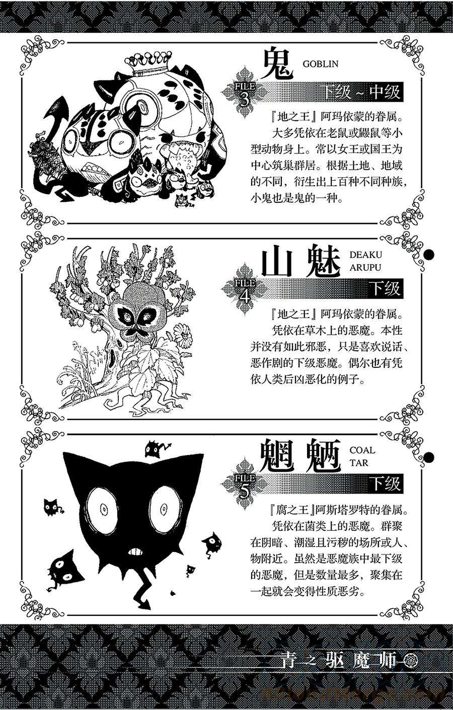 青之驱魔师003 天空之庭