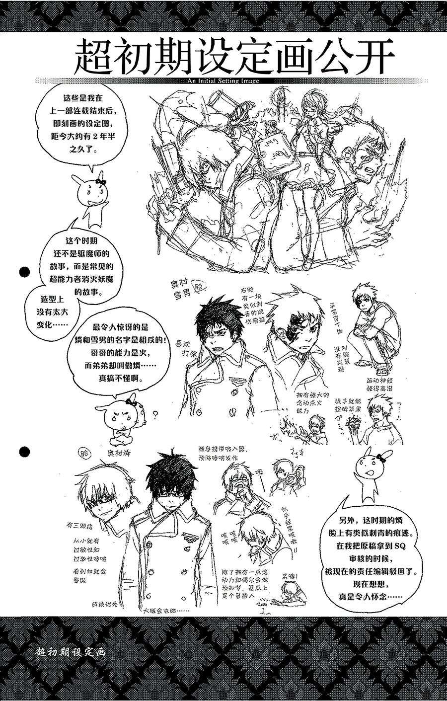 青之驱魔师003 天空之庭