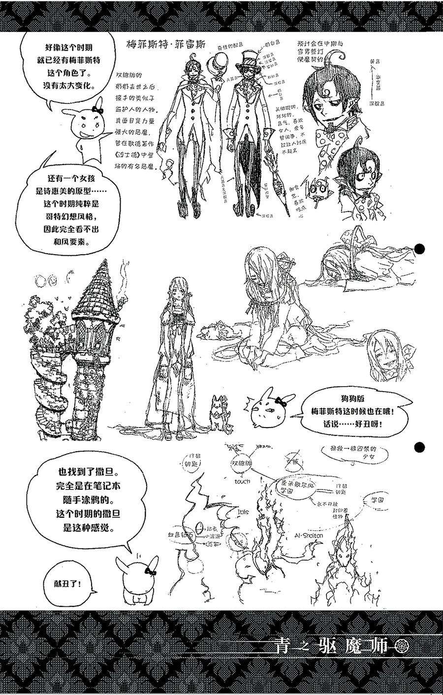 青之驱魔师003 天空之庭