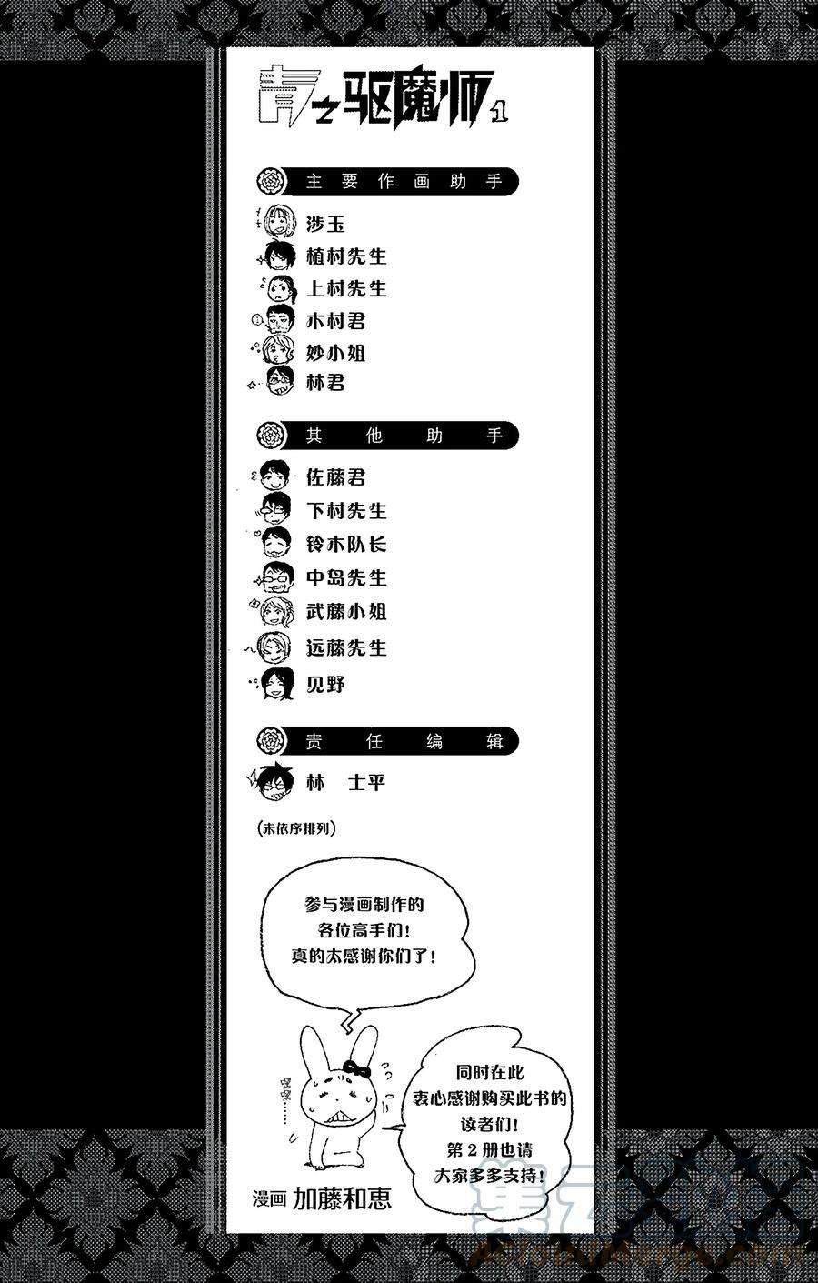 青之驱魔师003 天空之庭