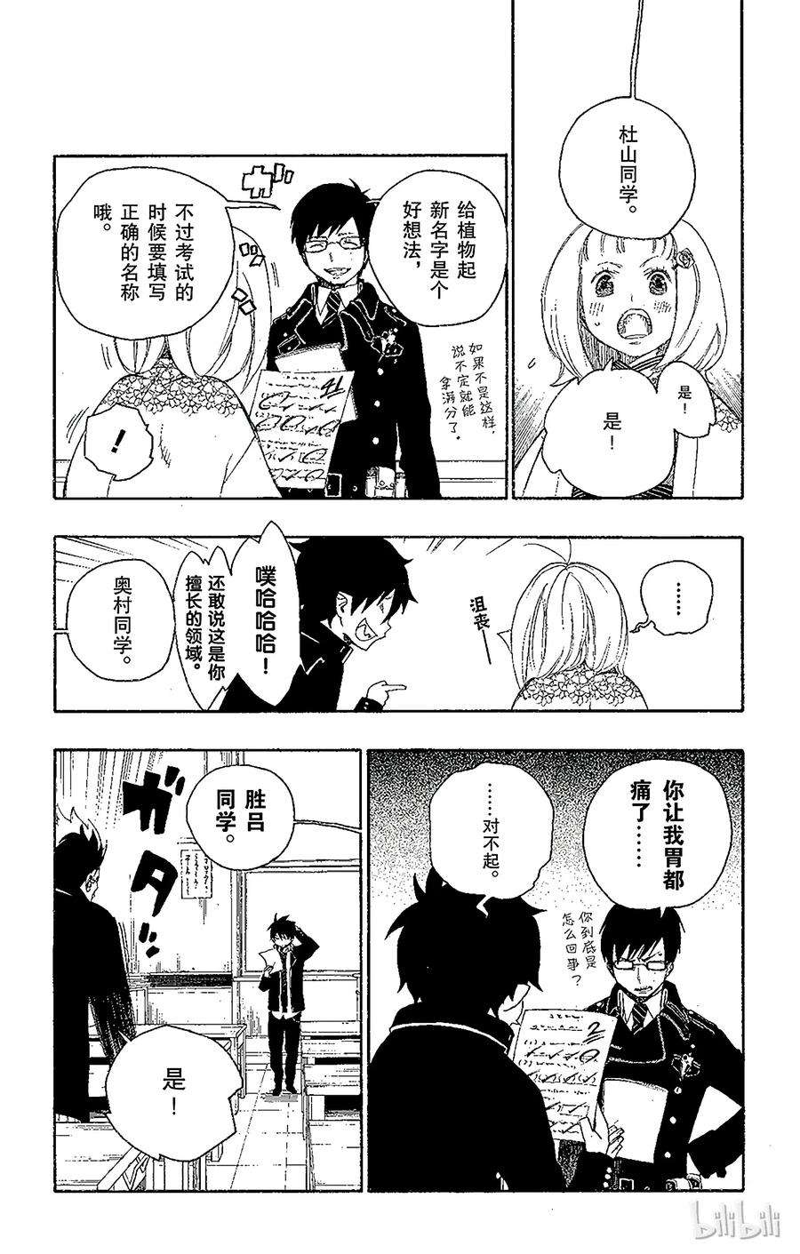 青之驱魔师004 诅咒寺之子