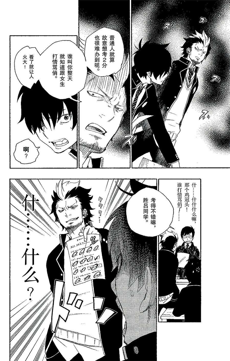 青之驱魔师004 诅咒寺之子