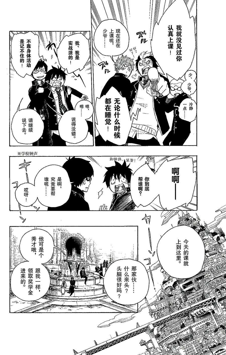 青之驱魔师004 诅咒寺之子