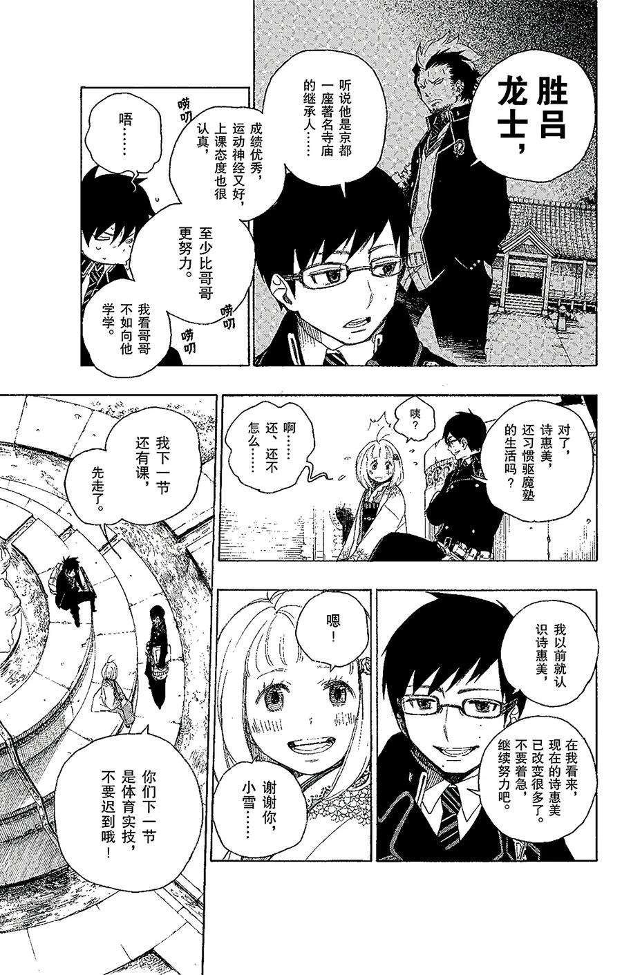 青之驱魔师004 诅咒寺之子