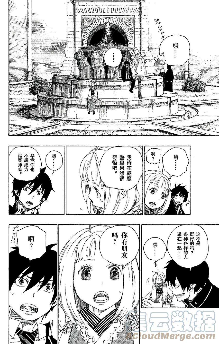 青之驱魔师004 诅咒寺之子