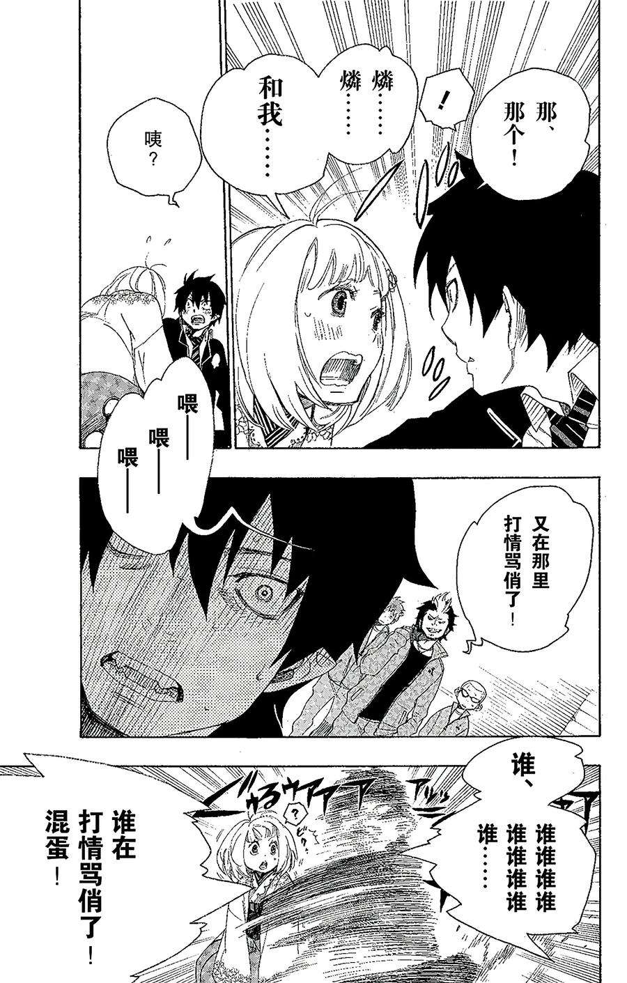 青之驱魔师004 诅咒寺之子