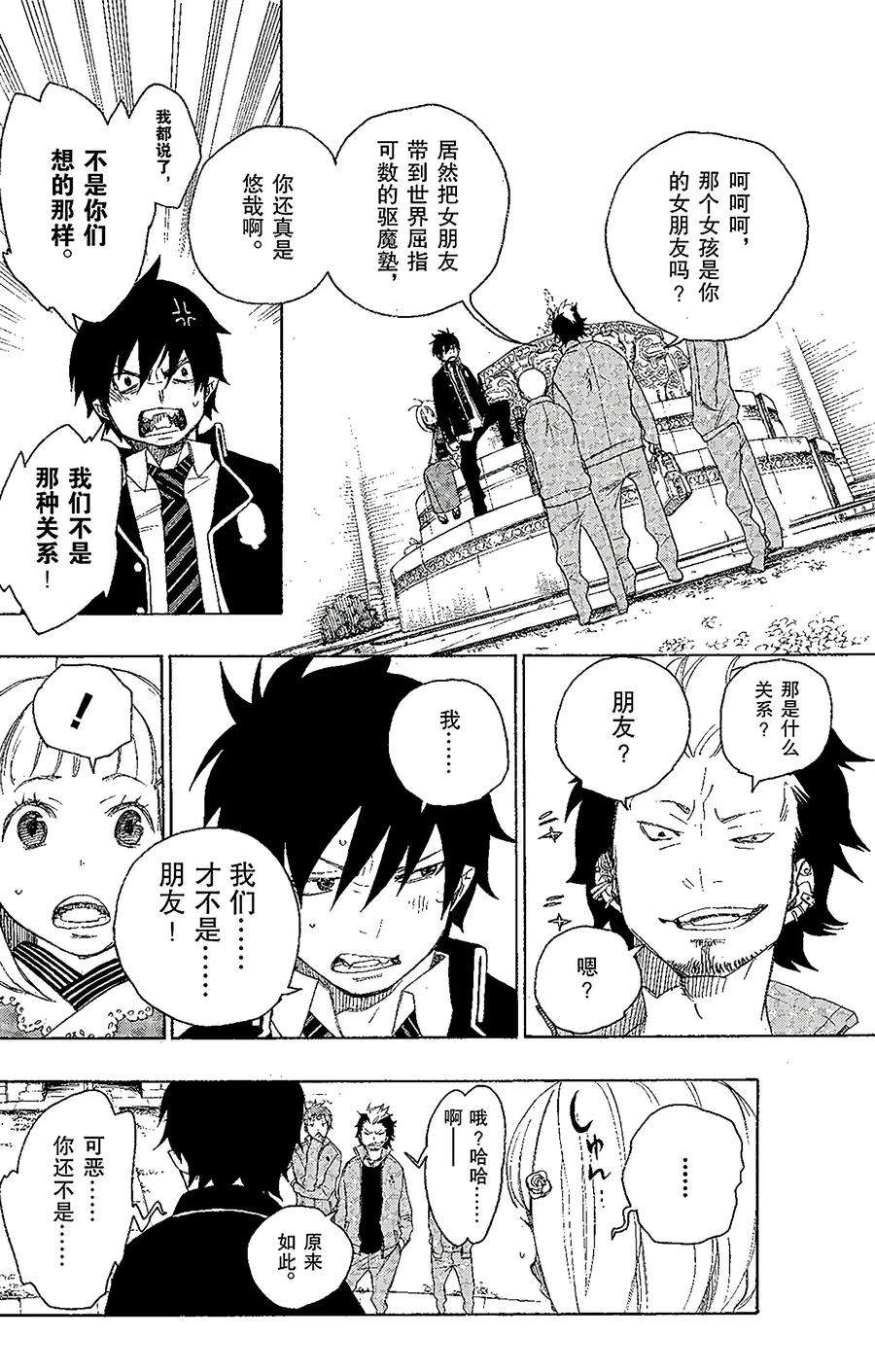 青之驱魔师004 诅咒寺之子