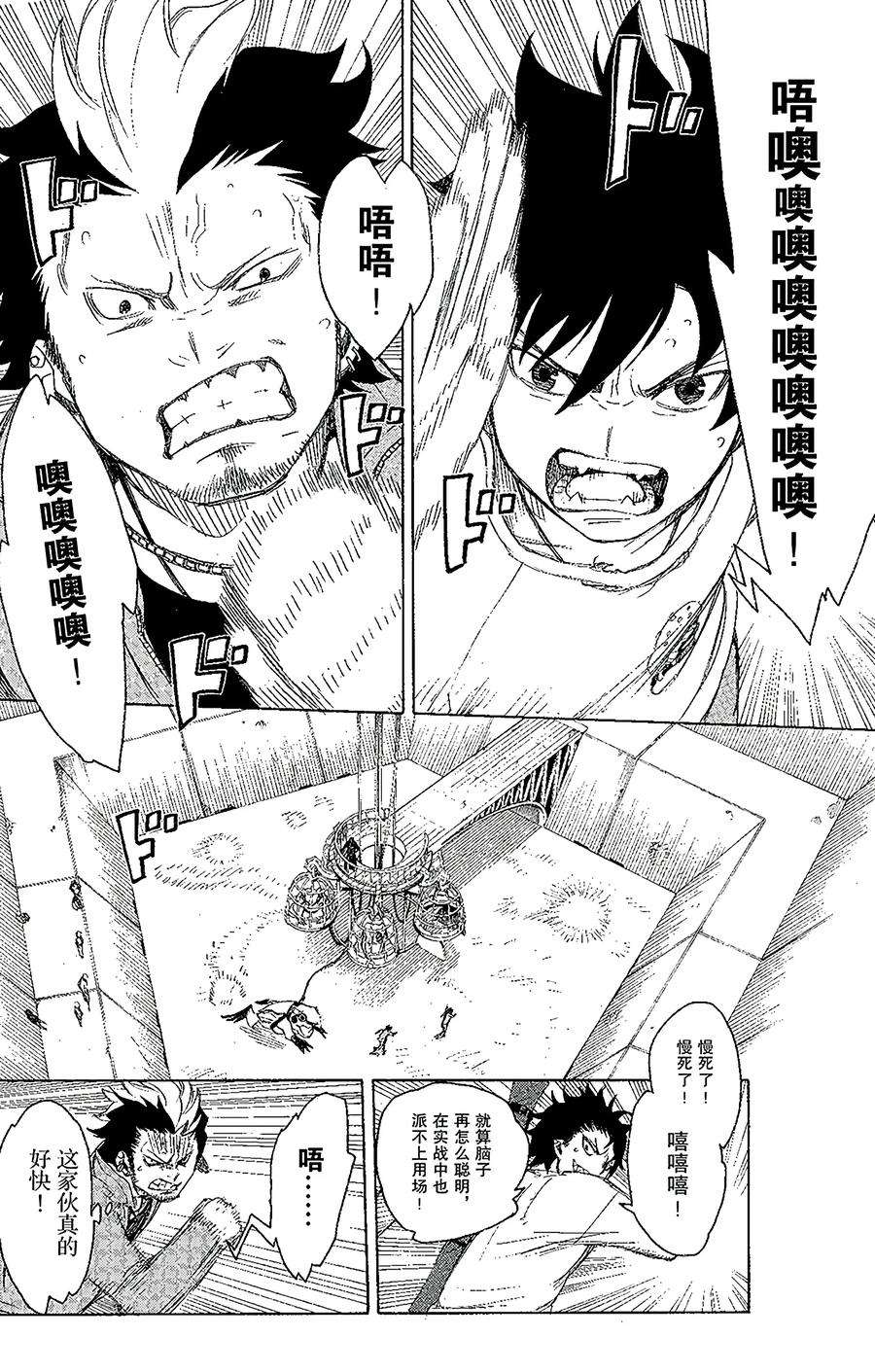 青之驱魔师004 诅咒寺之子