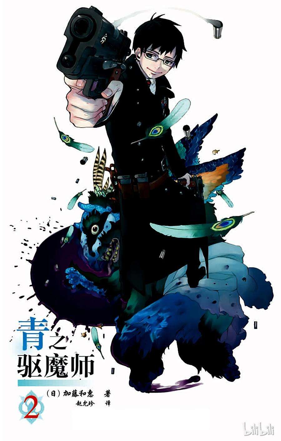 青之驱魔师004 诅咒寺之子