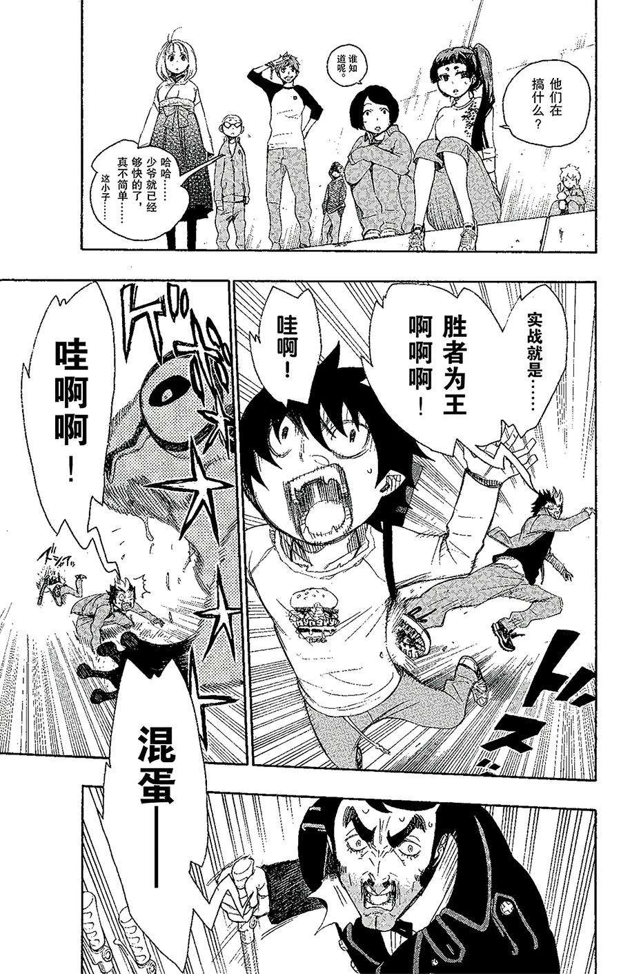 青之驱魔师004 诅咒寺之子