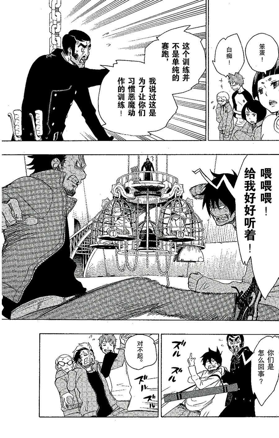 青之驱魔师004 诅咒寺之子