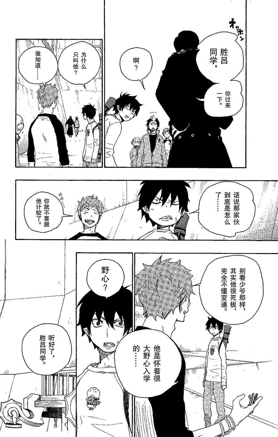 青之驱魔师004 诅咒寺之子