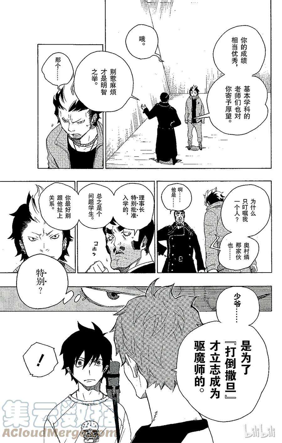 青之驱魔师004 诅咒寺之子