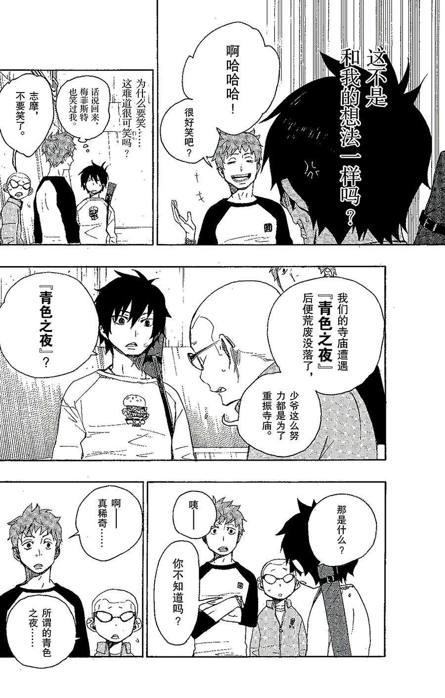 青之驱魔师004 诅咒寺之子