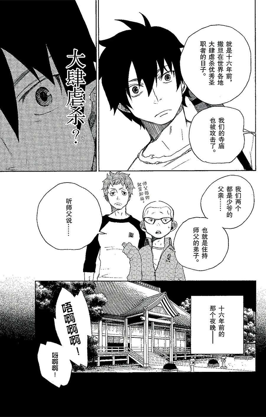 青之驱魔师004 诅咒寺之子