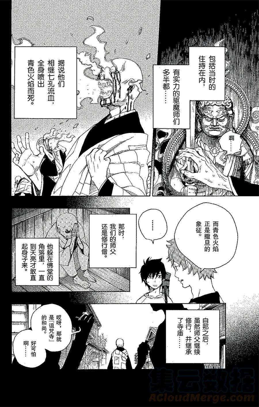 青之驱魔师004 诅咒寺之子