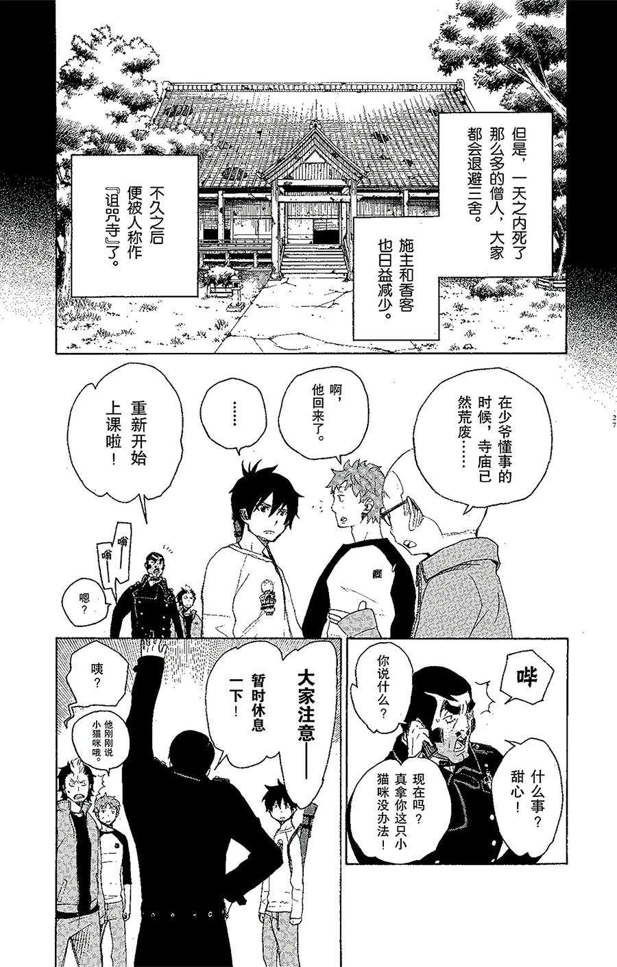 青之驱魔师004 诅咒寺之子