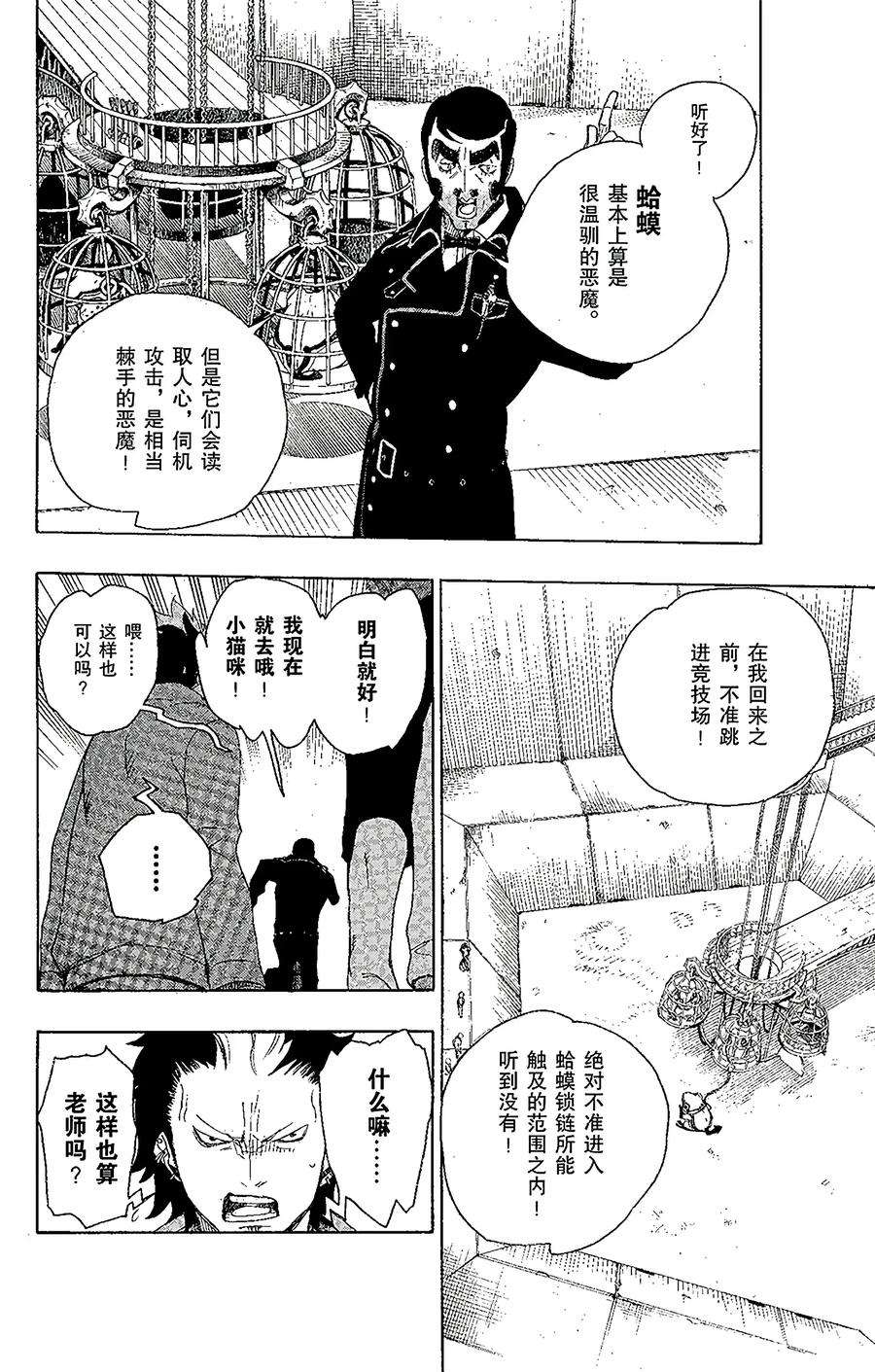 青之驱魔师004 诅咒寺之子