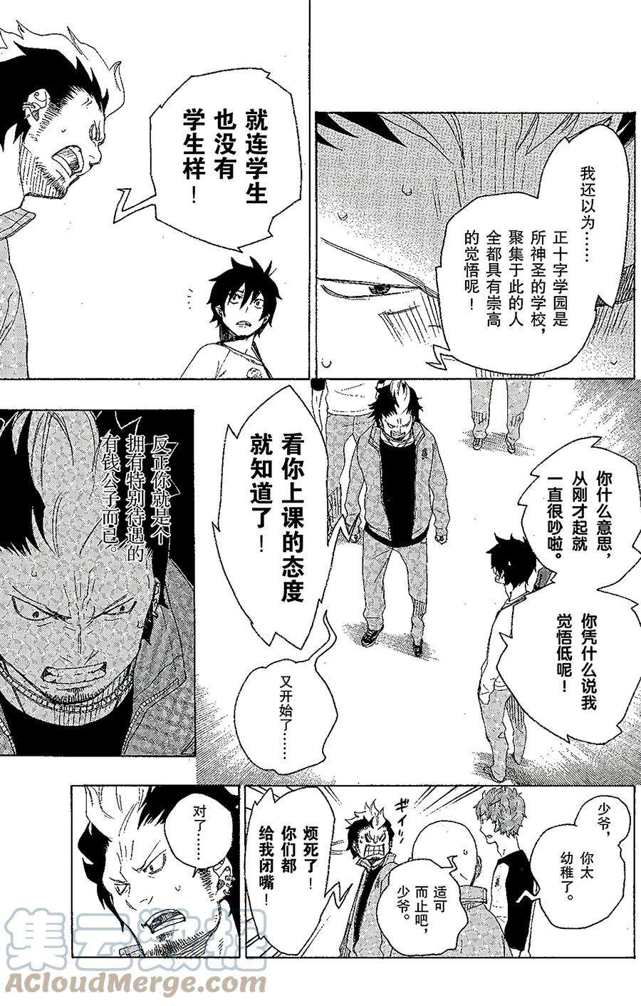 青之驱魔师004 诅咒寺之子