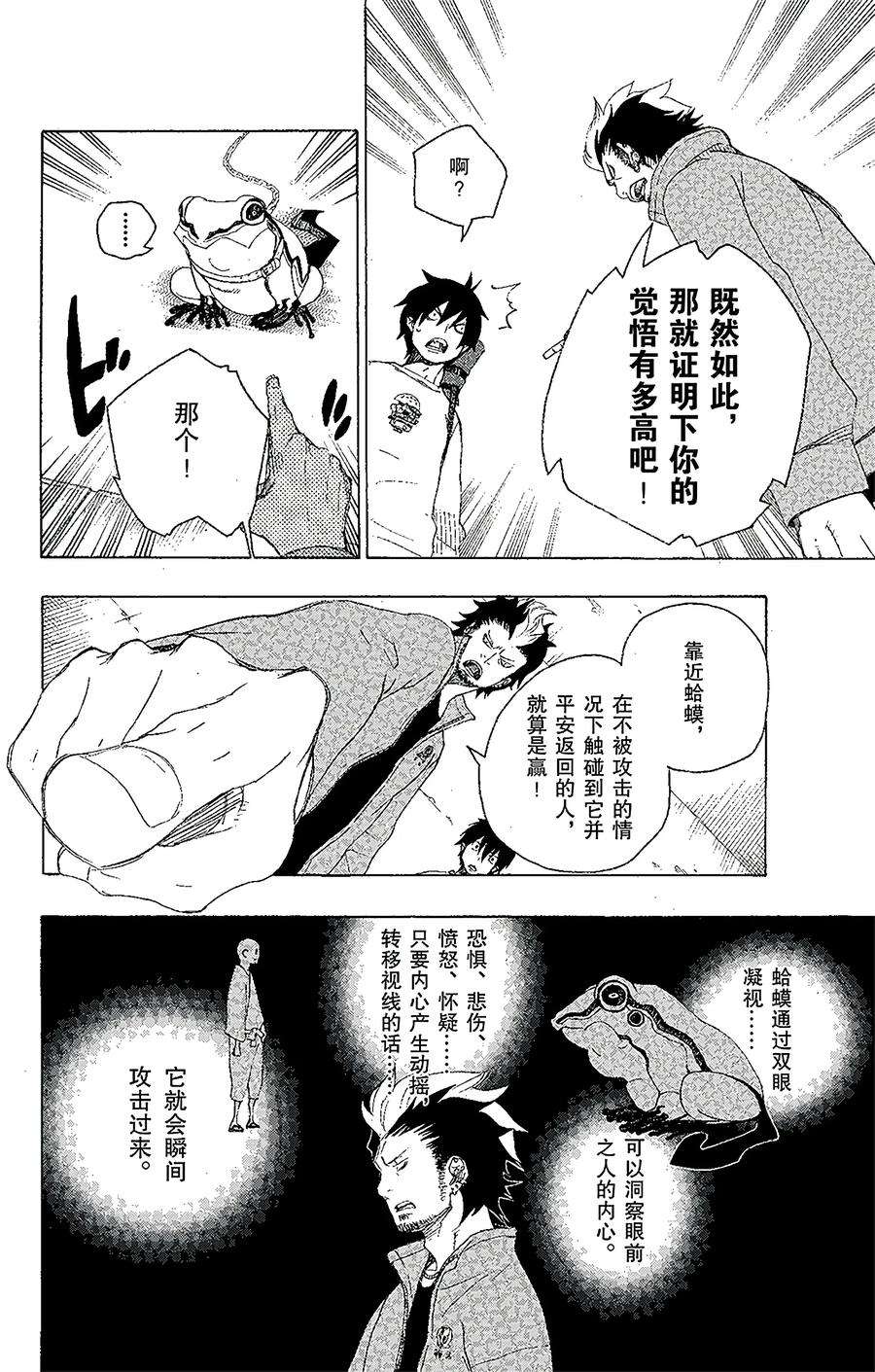 青之驱魔师004 诅咒寺之子