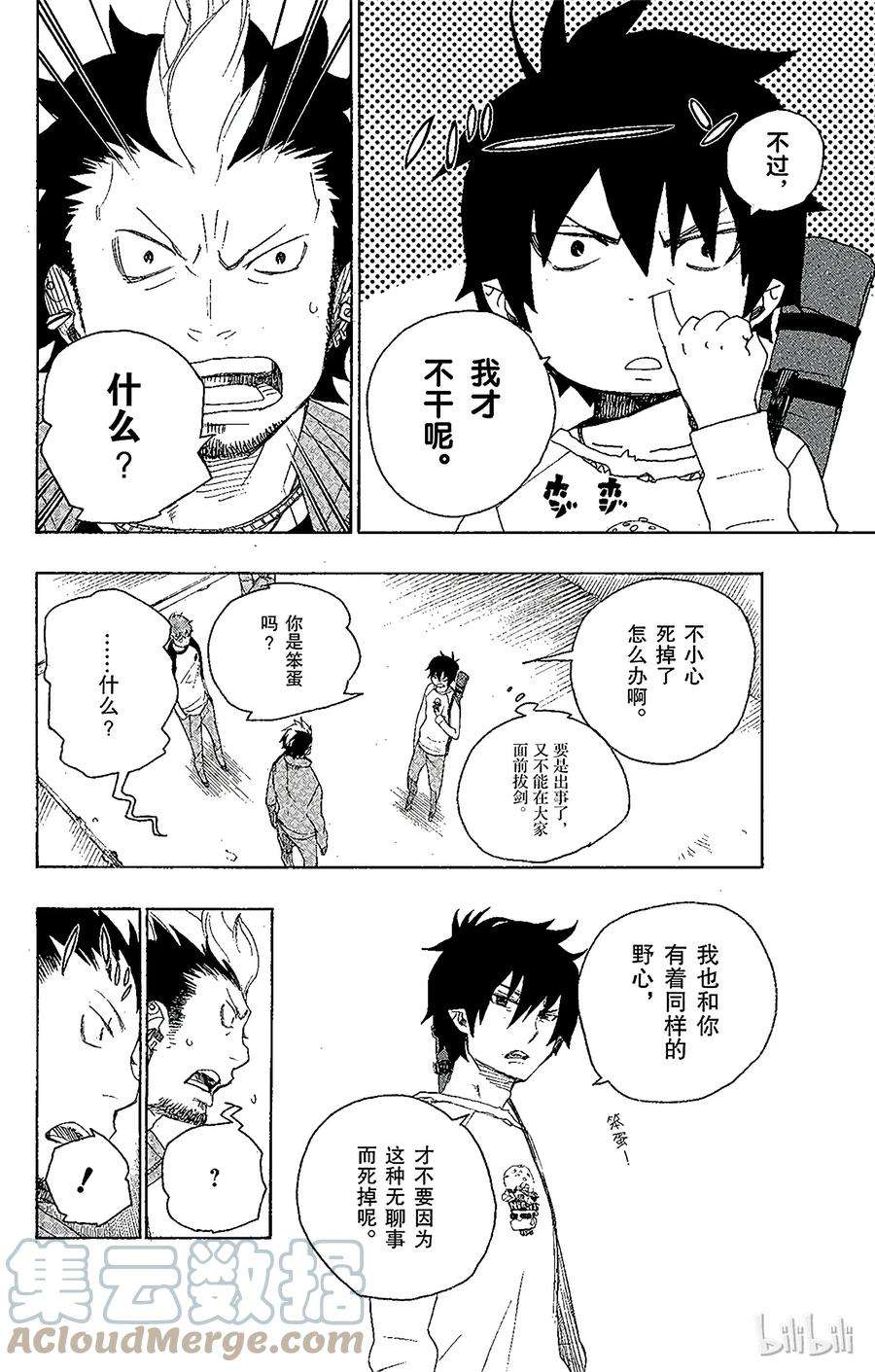 青之驱魔师004 诅咒寺之子