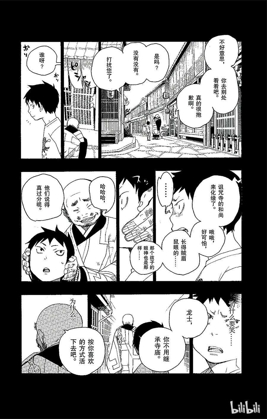 青之驱魔师004 诅咒寺之子