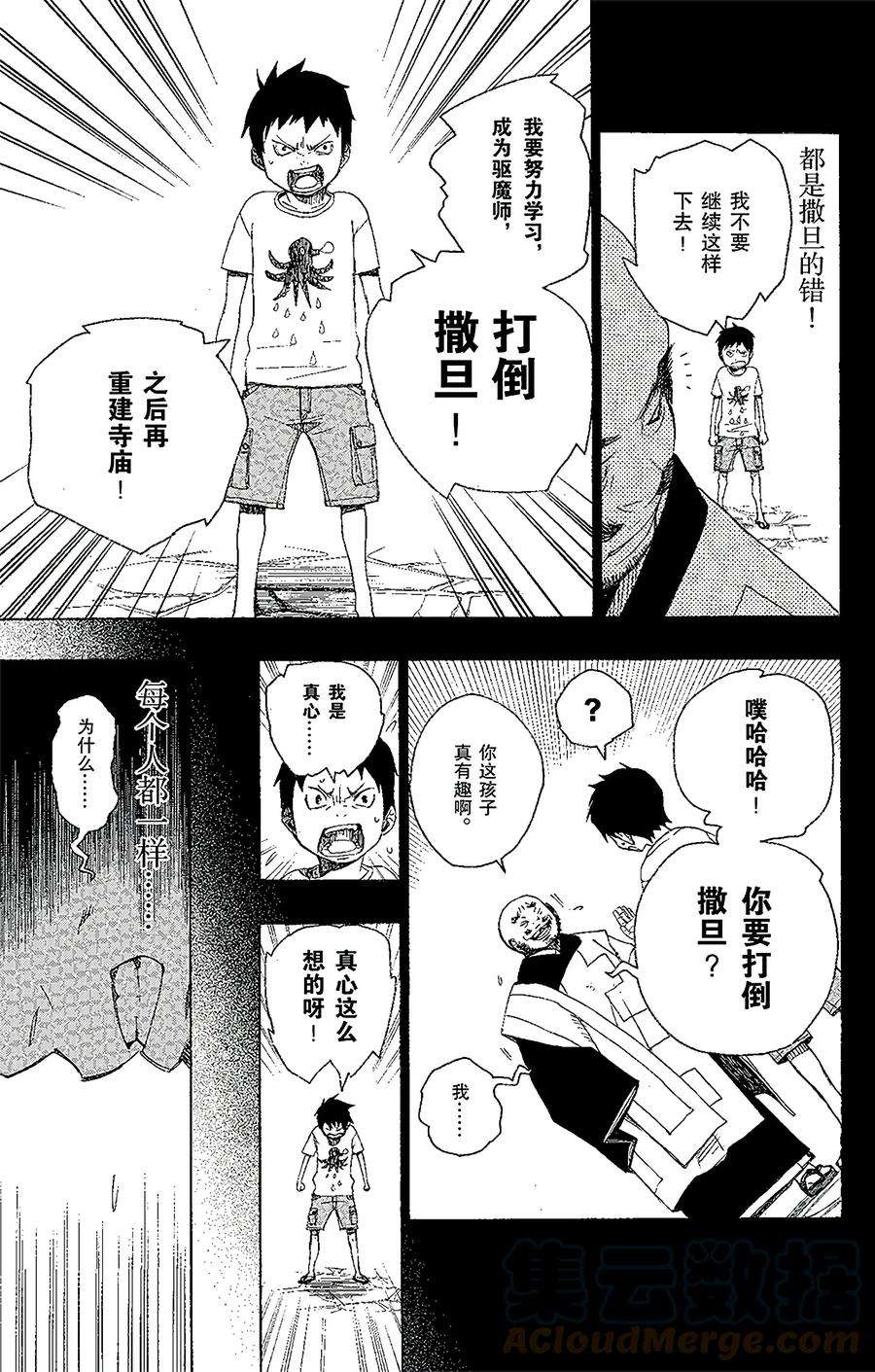 青之驱魔师004 诅咒寺之子