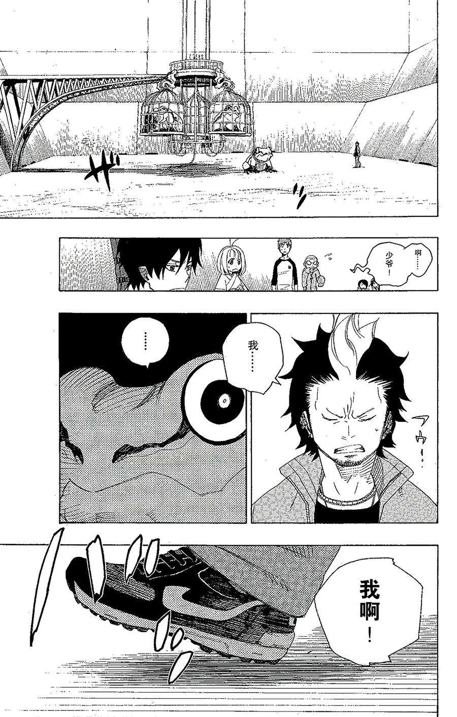 青之驱魔师004 诅咒寺之子