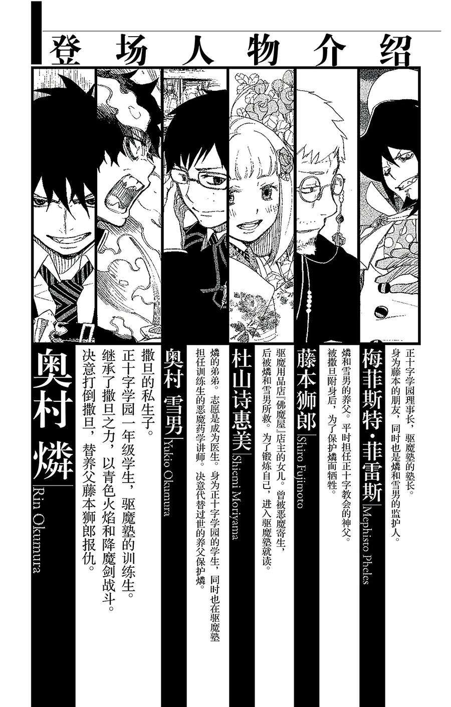 青之驱魔师004 诅咒寺之子