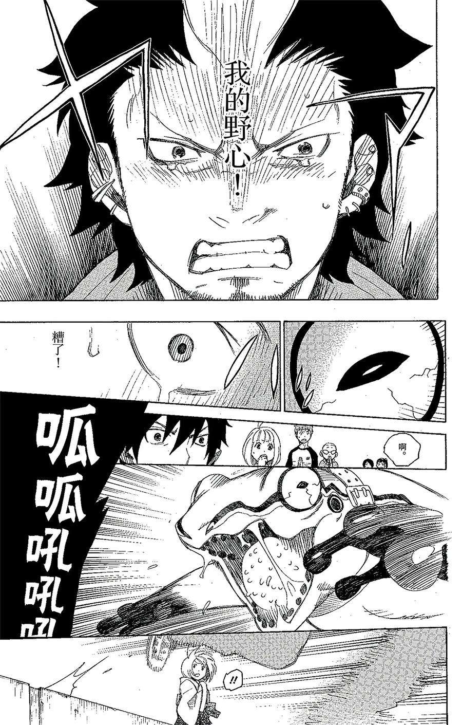 青之驱魔师004 诅咒寺之子