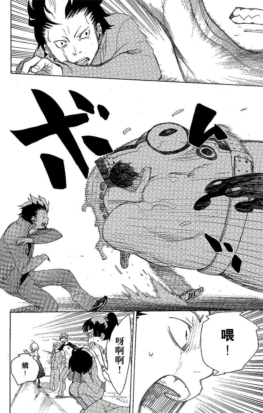 青之驱魔师004 诅咒寺之子