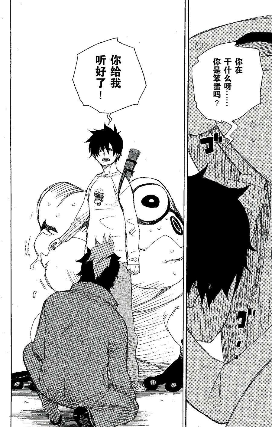 青之驱魔师004 诅咒寺之子