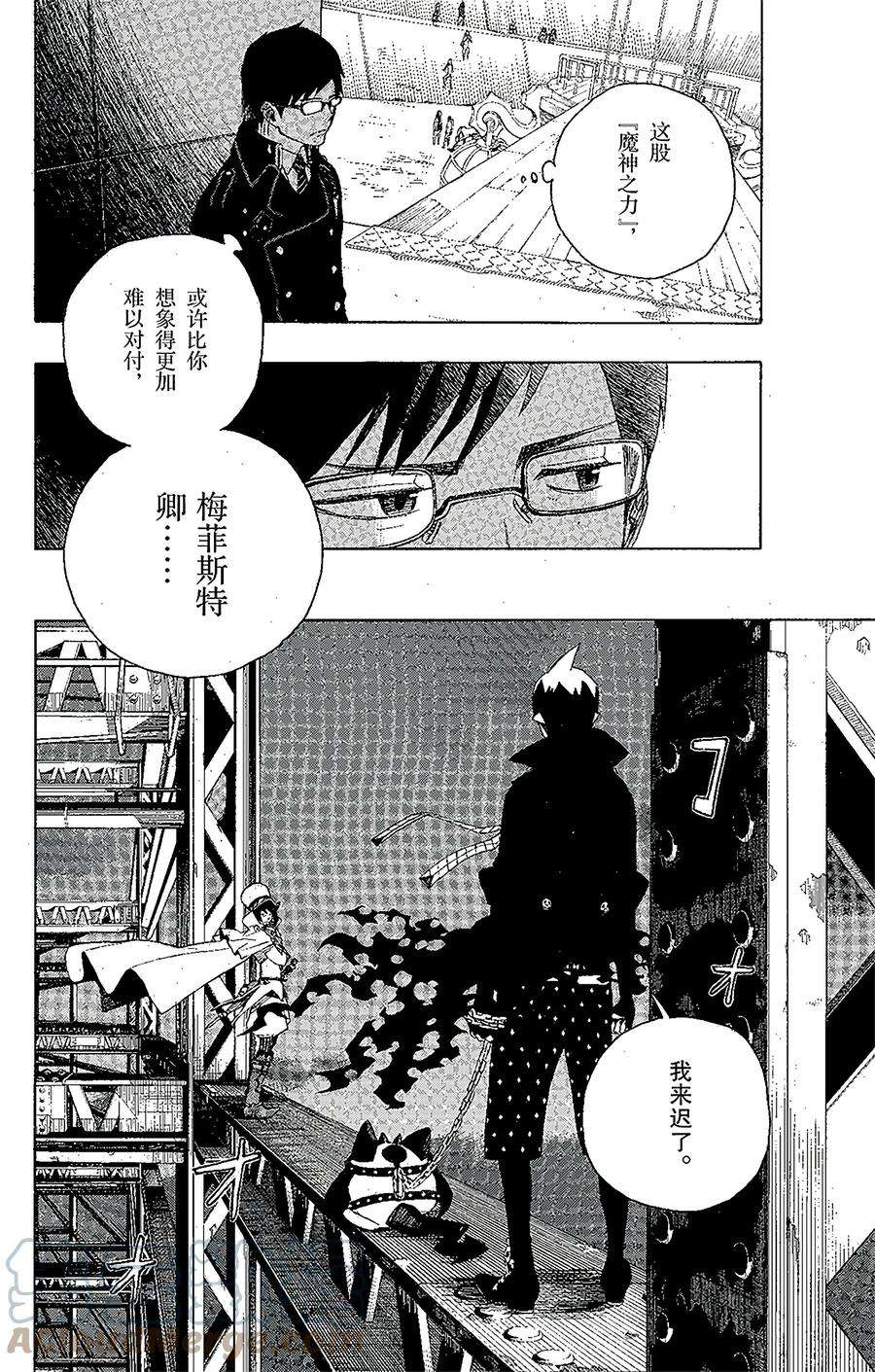 青之驱魔师004 诅咒寺之子